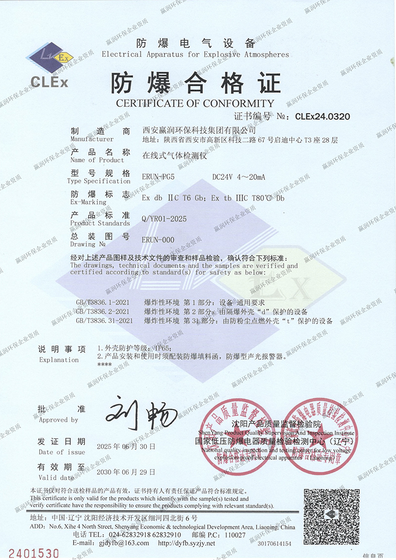 贏潤集團在線式氣體檢測儀再獲防爆合格證