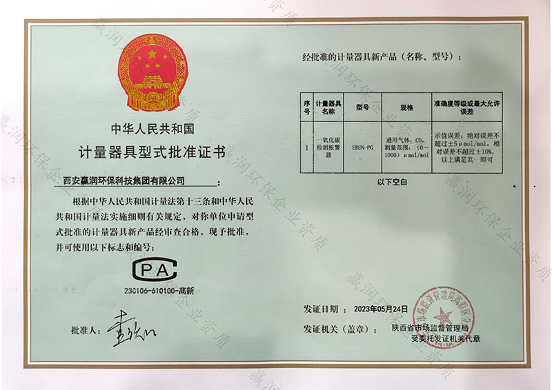 一氧化碳檢測報警器CPA型式批準證書